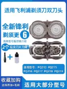 適用於飛利浦PQ212 PQ215 PQ216 PQ217 PQ218 PQ219刮鬍刀刀頭刀片