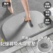 【隔日達】回彈記憶棉 吸水速幹 浴室吸水地墊 吸水地墊 腳踏墊浴室 地墊 浴室 廁所防滑墊子 浴室防滑墊 廁所地墊 踏墊