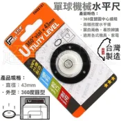 超富發五金 360度 圓型 丸型水平尺 台灣製造 高精密 水平儀 氣泡尺 壓克力 單球 機械 水平尺 圓形水平尺 水準尺