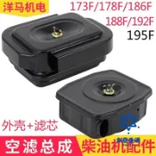 HappyLife 創意生活 免運 柴油發電機配件大全173F 186FA 192F 195 198F柴油機空濾器芯總成 可開發票 全六折 工廠現貨直銷 新品特價 cysh12183