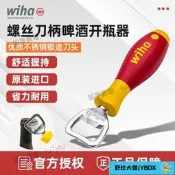  【大熊優選】進口德國威漢WIHA家用不鏽鋼瓶蓋起子開瓶器啤酒開酒器啟瓶器神器