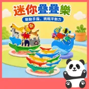 99元就免運 | 迷你疊疊樂 鱷魚疊疊樂 動物疊疊樂 諾亞方舟 平衡遊戲 平衡疊疊樂 平衡積木 動物積木 積木疊疊樂