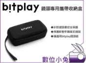 數位小兔【bitplay 鏡頭專用攜帶收納盒】SNAP! 鏡頭袋 收納包 硬盒 保護盒 攜帶包可放6款鏡頭1個拇指固定架