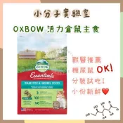 (店+)【OXBOW】美國OXBOW草圈 活力倉鼠主食 分裝-20G/50G(愛寶草圈 糖尿 主食 主糧 飼料 一線鼠 布丁鼠)