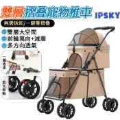 【IPSKY】雙層寵物推車 一鍵收車 可折疊推車 貓推車 狗推車 分離式寵物推車 寵物手推車 小型犬推車 寵物提籃