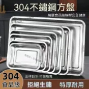 【好物熱賣 🔥 】不鏽鋼方盤 託盤長方形盤子 商用燒烤盤滷菜盤 餐盤蒸飯盤餃子盤 速食菜盆 沙拉盆商用速食方盆