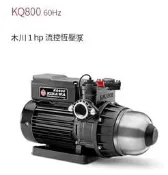 【川大泵浦】木川 KQ-800 靜音恆壓加壓機 1HP*1“  KQ800 穩壓加壓馬達  (東元馬達)