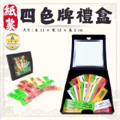 (店+)【雋永紙藝】紙紮四色牌禮盒/紙紮娛樂用品/紙紮牌組/祭祀祭祖 百日 往生用品