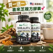 買一送一 美國進口💕喜來芝複方膠囊 每份4000mg 含喜來芝 + 南非醉茄 + 薑黃 + 黑胡椒，120 粒素食膠囊
