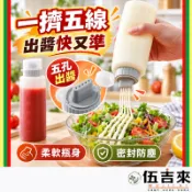 五孔設計擠醬瓶 防塵蓋 沙拉醬料瓶 擠壓式番茄醬料瓶 刻度擠醬瓶 醬料罐 醬料瓶_A049