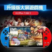 霸王小子X1Plus掌上型遊戲機 7寸超大螢幕掌機懷舊復古掌上街機 格鬥益智遊戲電玩mini國小兒童禮物瑪麗fc紅白機
