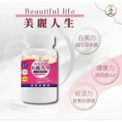 🥳愛美特價中➡️（好物分享）億斯特嚴選，美麗人生，30粒／罐