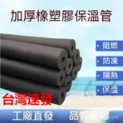 台灣出貨泡棉管 水管防凍套 保溫棉 保溫管 冷氣保溫管 太陽能熱水管海綿空調保溫套 ppr水管管道保溫棉阻 橡塑保溫管