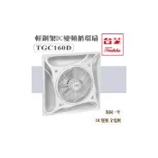 (店+)【TAISHIBA 台芝】Taishiba 台芝 DC變頻 節能循環扇 TGC160D 輕鋼架循環扇 崁入式 辦公室風扇 全電壓 附遙控器