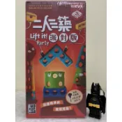 【桌遊世界】繁中正版 二人三築-派對版 Lift it ! Party