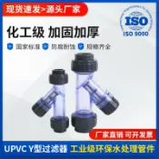 便宜有好貨 【可開發票】UPVC水管Y型過濾器化工工業PVC管道快裝透明塑料過濾網DN15-DN100
