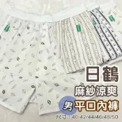 ❤️隔日到貨❤️ 台灣製 日鶴 麻紗內褲 涼爽 男內褲 加大 四角褲 平口褲 涼褲 男 內褲 竹紗 麻紗 涼褲 日鶴牌