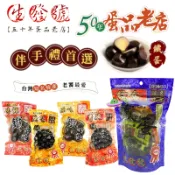 🔥現貨🔥［附發票］【生發號】鐵蛋 雞蛋 鵪鶉蛋 淡水鐵蛋 金沙鹹蛋黃醬 鹹味/甜味 皮蛋辣椒 真空包裝方便攜帶