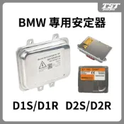 【竣天】BMW 原廠型安定器 穩壓器 HID 12V35W 安定器 變壓器 D1 D1R D1S 安定器 歐系車 車用