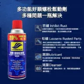 (店+)好順螺栓鬆動劑450ml除鏽靈去鏽劑金屬鐵門鎖除鏽潤滑劑螺絲松鏽防銹油除鏽劑