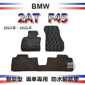 BMW - 2AT F45 專車專用防水腳踏墊 218i 218d 220i 225i 腳踏墊 後車廂墊（ｊｕｎｅ）