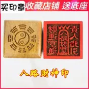 【皇運】2024法器道家用品道士印章法印令牌五路財神 八路財神印桃木5厘米