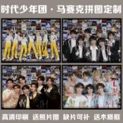 臺灣出貨-時代少年團拼圖成品DIY益智解壓明星周邊送朋友送閨蜜的生日禮物 木製拼圖