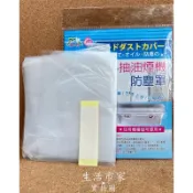 台灣製造 90 X 40 一體成型抽油煙機防油罩 排油煙機套 防油套 防塵套 免洗套 抽油煙機防塵罩