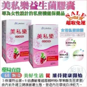【超取免運優惠組合】景岳美私樂®益生菌膠囊 每盒６０顆／盒裝 ★ 3株獨特益菌+蔓越莓精粹 含濃縮單寧酸及花青素※最新效