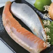 【海之醇】智利去鱗寬版鮭魚肚條300g