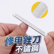 【U-mop】不鏽鋼銼刀 美甲工具 磨甲器 指甲專用銼刀 銼刀 厚甲銼刀 灰指甲銼刀 不銹鋼指甲銼 加厚修甲銼刀