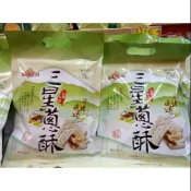 三星蔥酥~三星蔥方塊酥~宜蘭名產
