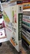 決定命運的180個好習慣 9789867319197 正展 作者：劉燁