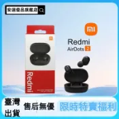 【隔日到達】 小米 Redmi AirDots 2 真無線 入耳式 藍牙耳機 音樂耳機 無線耳機 藍牙5.0 紅米耳機