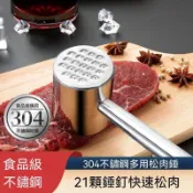 🔥桃園發貨🔥304不鏽鋼嫩肉錘肉器雙面家用廚房錘子鬆肉敲肉器牛肉丸