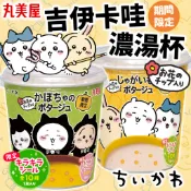 《丸美屋》期間限定！吉伊卡哇濃湯杯｜南瓜濃湯 馬鈴薯濃湯 吉伊卡哇 濃湯杯｜日本 濃湯 湯杯 沖泡湯杯 沖泡｜大掌櫃團購