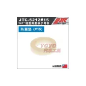 (店+)JTC-5212 1/2“ 氣動扳手 零件 墊片 4分 四分 氣動板手 氣動扳手 維修 修理