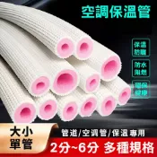 【雙層壓花】空調保溫管｜冷氣保溫棉 空調配件 扎帶固定