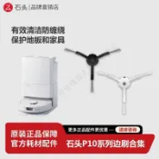 【原裝】石頭roborock掃地機器人P10/P10Pro黑白邊刷官方正品配件 主刷 邊刷 抹布 拖布 濾網 集塵袋 清