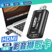 JHS 遊戲直播專用 HDMI影音擷取卡 高清1080p HDMI轉USB2.0 擷取卡