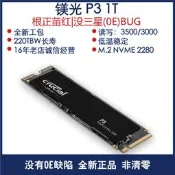限時下殺Micron/鎂光 P5 P3 plus 1T/2T M.2  NVME   2280  固態
