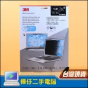 【樺仔3C】3M 觸控螢幕防窺片 14吋(16:10) TF140W1B 新安裝防窺片 302*189mm
