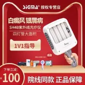【可開統編】希格瑪白癜風光療儀白癜風銀屑病窄譜UVB311醫用家用西格瑪治療儀