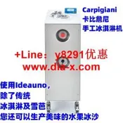 【可開發票】二手Carpigiani卡比詹尼手工冰淇淋機Ideauno冰淇淋及雪芭水果冰