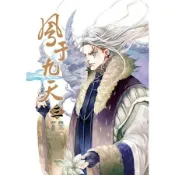 鳳于九天（3）漫畫版[二手書_良好]6251 TAAZE讀冊生活