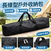 【600D牛津布】長條收納包 露營戶外帳篷收納袋 折疊椅蛋捲桌收納包 瑜伽墊包 折疊桌椅收納袋 戶外旅行包 露營收納袋 