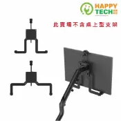 【HappyTech】XMA-04有瑕疵的全新品  無孔支架專用 27吋 無VESA壁掛孔螢幕支架延伸板 無孔固定架