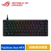 ASUS 華碩 ROG Falchion Ace HFX 65% 電競鍵盤 (磁軸/中文)