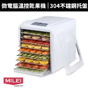 【MiLEi 米徠】不鏽鋼九層溫控乾果機(MYS- 903)