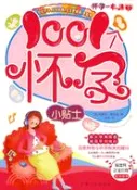 【三民網路書店】1001個懷孕小貼士（簡體書） 作者：肯尼迪